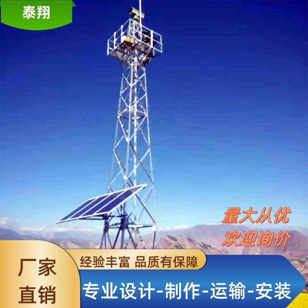 950角钢森监控塔林防火监控塔草望塔钢结构瞭望原塔室外监控瞭支架