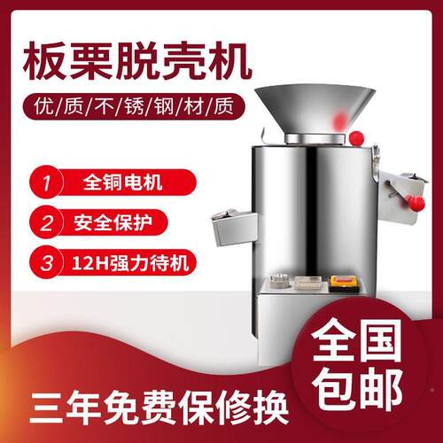新款剥栗子机削板栗剥壳机栗LSQ子剥皮皮剥仁机去机脱壳扒机皮机