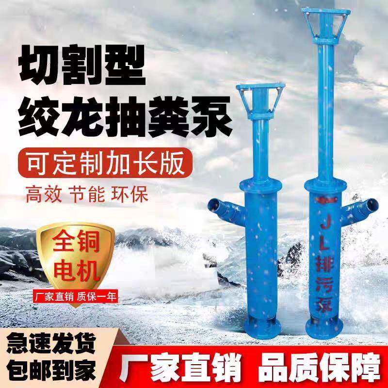家绞龙抽粪泵XSK用抽粪抽机螺旋蛟龙泵养泥殖场粪泵化粪池排污泵