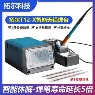 拓尔无铅烙智能焊台T12自546焊控温2代烙铁接手机电路板维修动铁