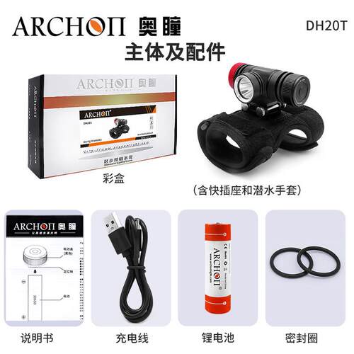 ARCH0ON奥瞳DH2S潜防水手戴0式电筒21700手电水DH20S灯200流明手