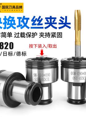 高品扭TC82攻丝NPB机质力夹头攻牙机0丝锥夹套M5-M36摇臂钻床配件