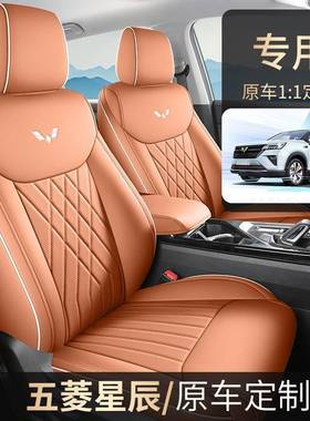 五菱星辰用全包ZRB汽车座套四通用透气围皮座专季椅套内饰改装座