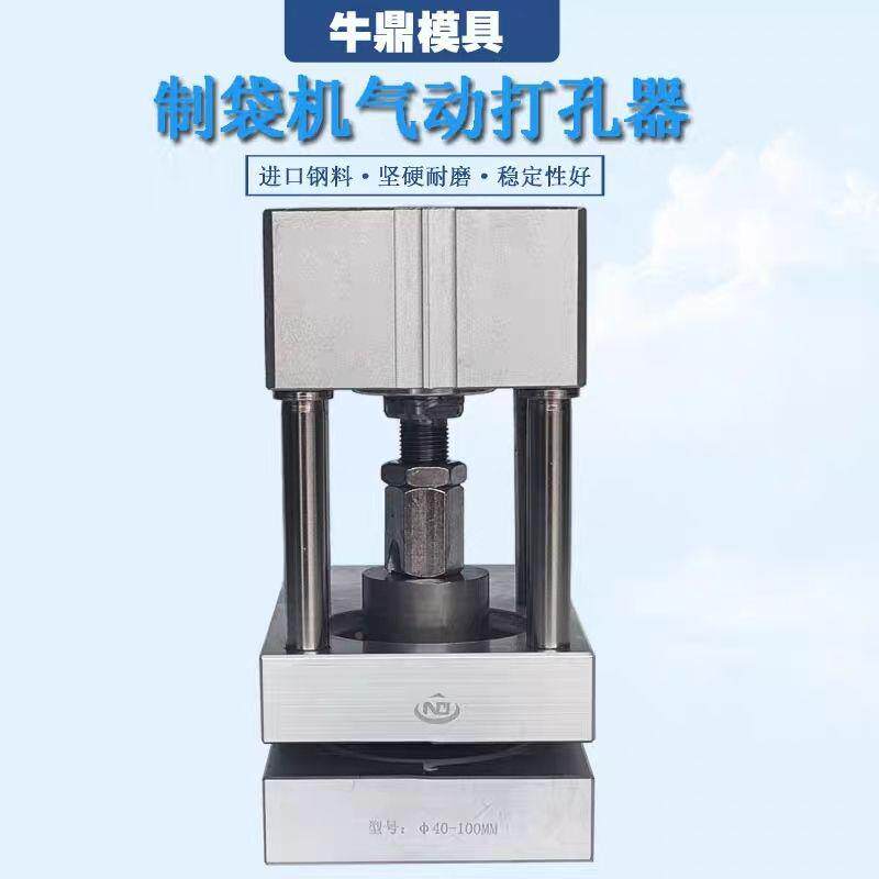 大YSS圆孔气动打孔器袋制袋机机塑料打孔机冲无纺布孔设备