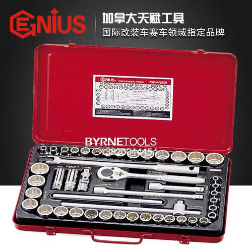 天GENIUS工具1/2系DBD列46件套1角公英制混合2套筒扳手组MTW-44赋