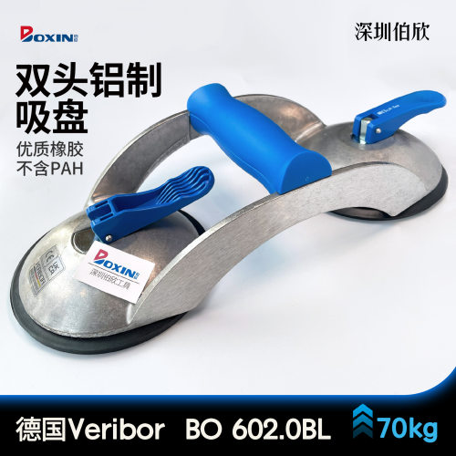 德国Bohle原装进口Veribor?蓝线双头吸盘铝质横向手柄BO602.0BL