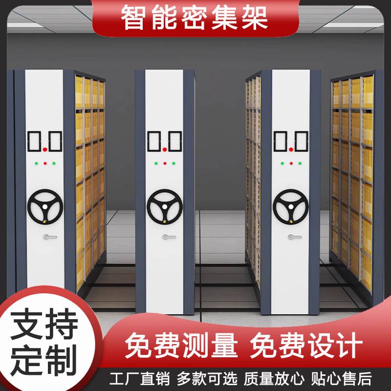 手摇式密集架档案室智能移动密集柜钢制资料凭证文件柜电动密集架