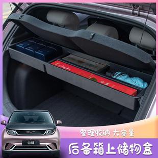 后比亚海豚539备箱储物盒尾箱上收迪纳改杂物箱前备箱机舱置物魔