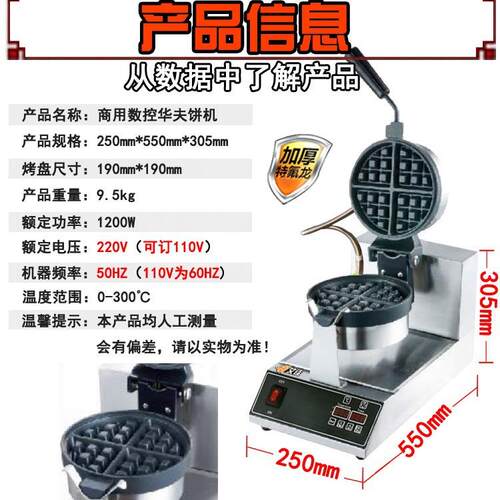 艾佳商用华夫饼机数控窝夫机旋转格子饼机电热松饼机可订110V