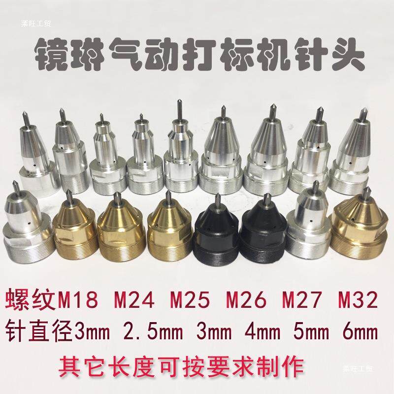 针头气动打标机针长座子钨钢针螺纹规打码打字机雕刻OOH机发机动