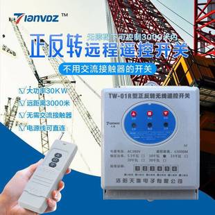 三相电机线GBM遥控无帘380v工业反正开关大棚卷机倒顺开关