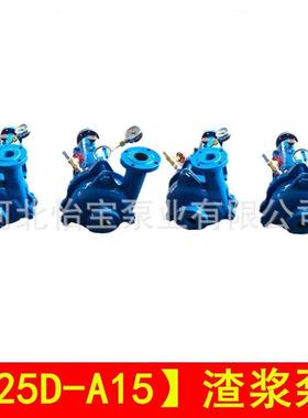 25PCBD-A泵15浆卧式ZJD离心式单壳泵灰渣浆矿浆泥浆泵