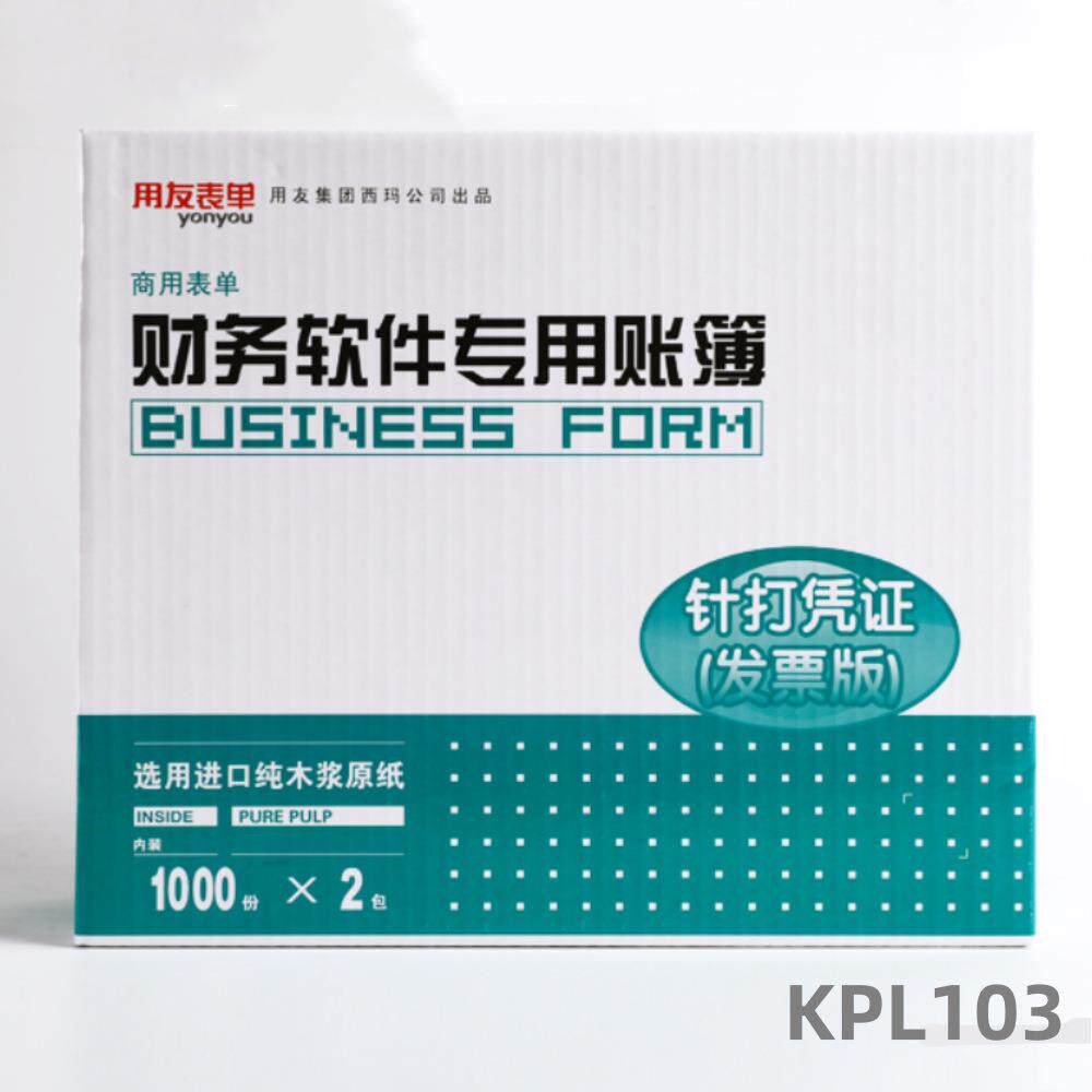 用友表单KPL13增票KPL103版式针金额账凭0证记打印纸电脑纸会计记