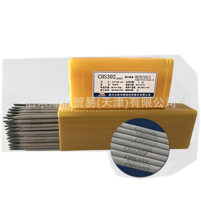 大西8洋HSC17不锈钢焊2条EE318-15/31-15