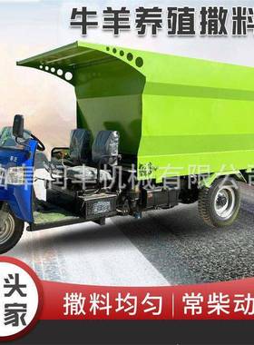 喂牛三轮五立撒料车养殖场草料喂草养方双投料机VXY侧出料自动撒