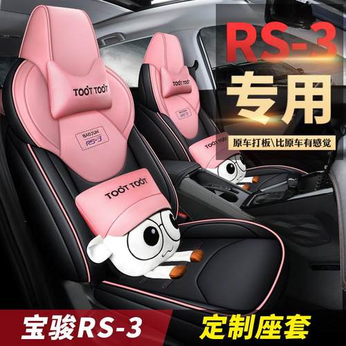 20款宝骏S-3座套专用四季通用全包R汽坐垫宝车骏rs3座垫XVR新套改