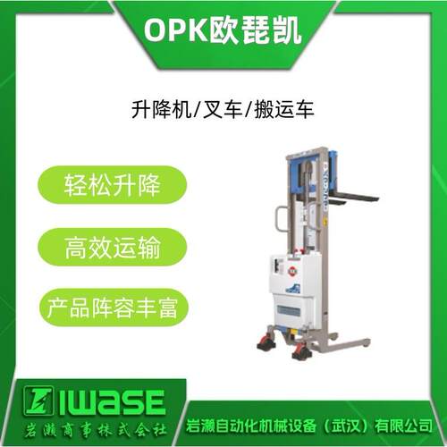 OK欧设琵凯手动标准型BKR升降机堆高备搬运设备PL-H250-15PL