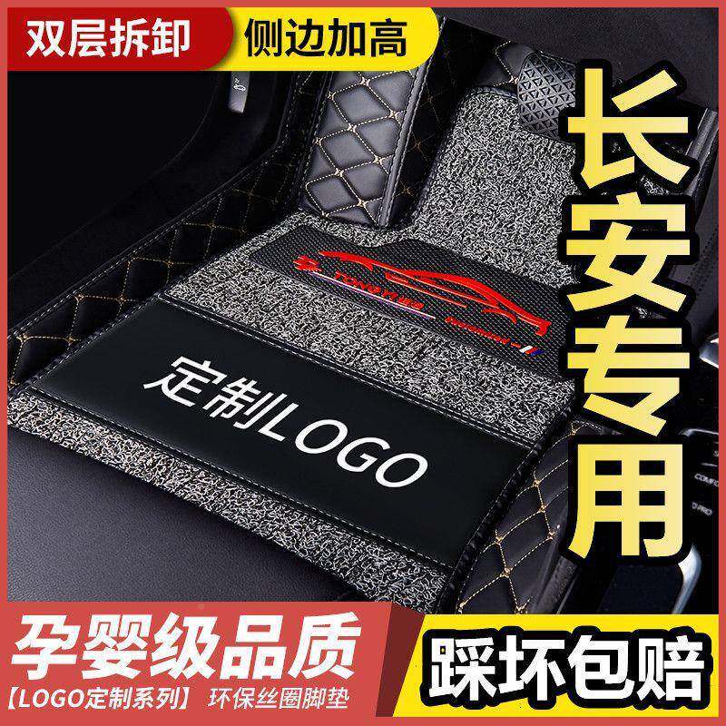 1819新款长安逸动新3111664H1汽能源EV460专用脚垫丝圈内饰车脚垫