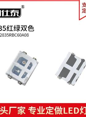 led2双835红贴绿色灯珠235双色片-发光8二极管超高亮芯片现货直销