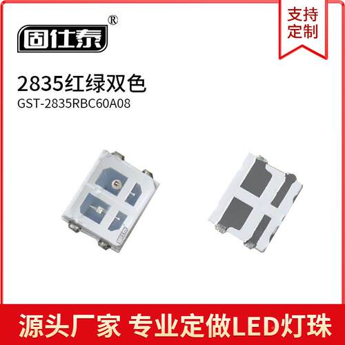 led2双835红贴绿色灯珠235双色片-发光8二极管超高亮芯片现货直销