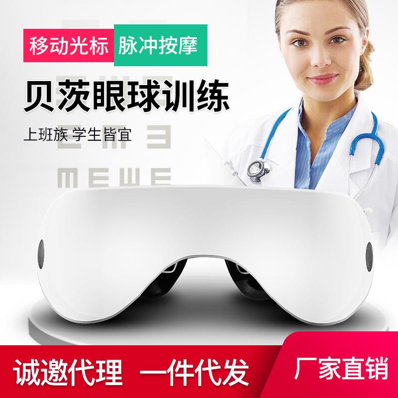 贝茨BJN智能护仪部绿光视力训练仪家用眼按摩器儿童近眼视护眼仪
