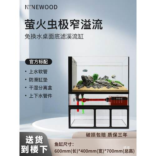 INEWOOD久一物水族萤火虫80t$*&u+u+缸超窄溢流体式工业风流溪底