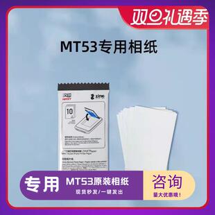 汉印MT53/Z原通用装打照片相纸三英寸专用高1粘背胶相片MT53，Z1