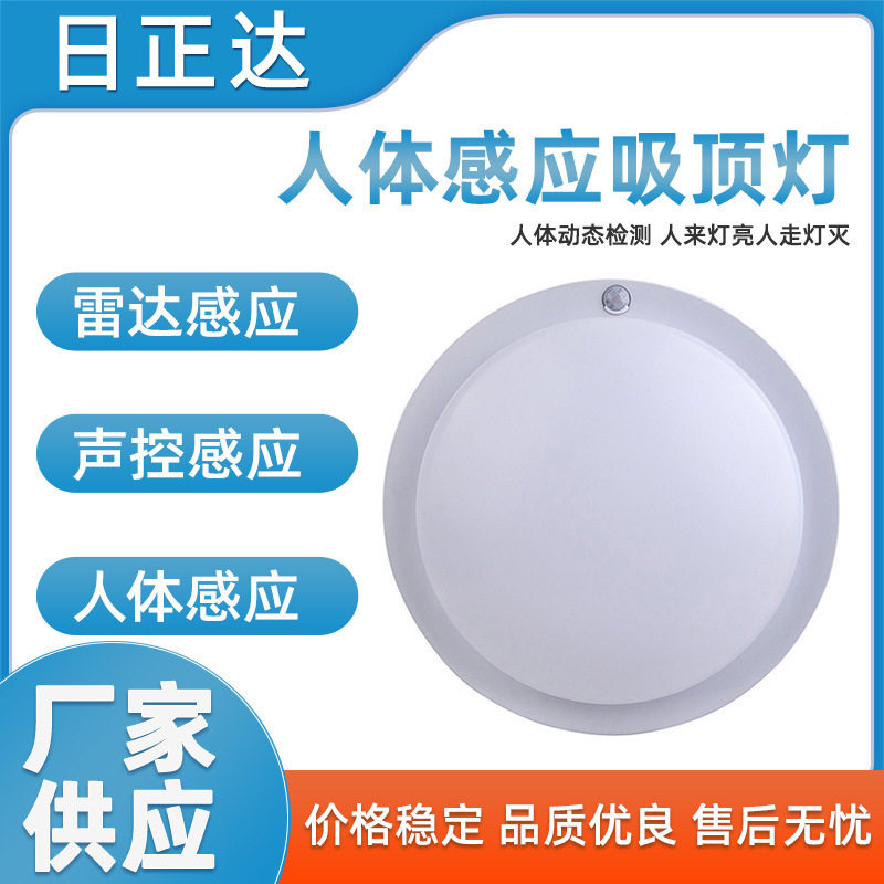 厂价供应LED人体感应吸顶灯9W感应吸顶灯260mm热释红外LED感应灯