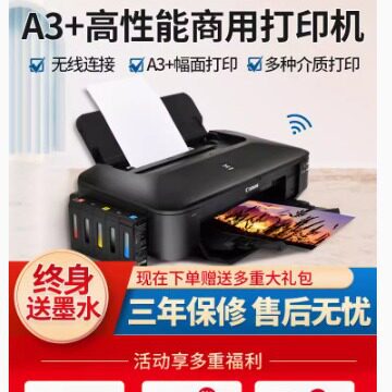 佳'能IX6880彩色照片连供厚纸图文办公无线喷墨不干胶A3打印机CAD