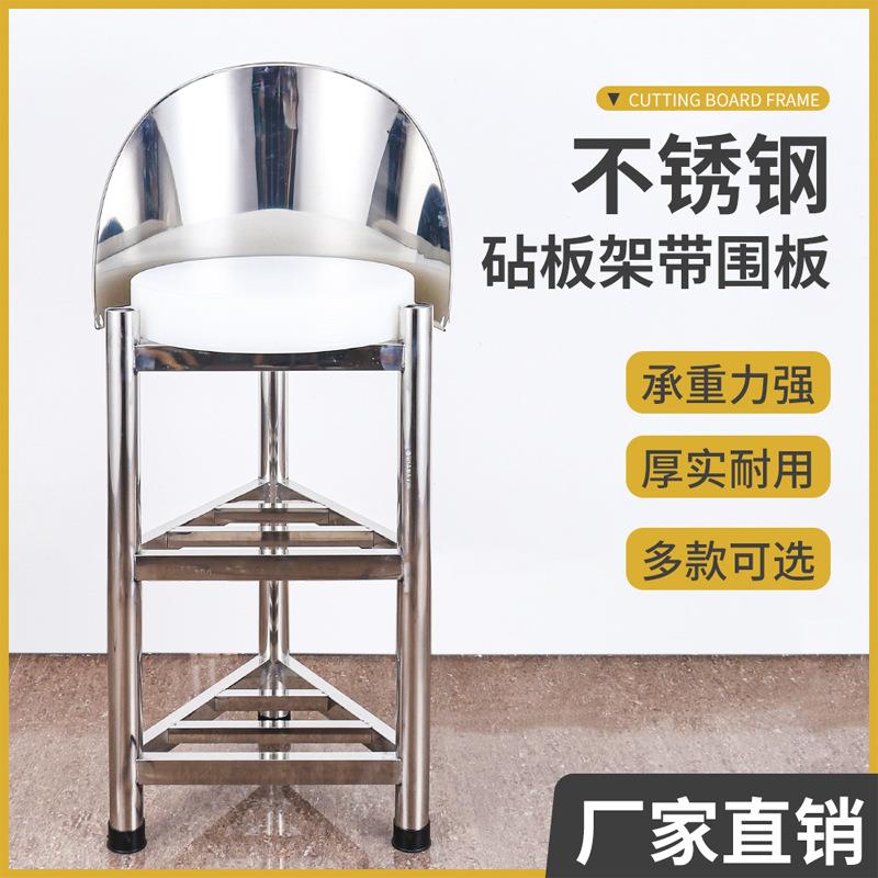 三角架菜板架砍商用F9677M7H房骨菜墩架带围新品加厚不锈板钢砧板
