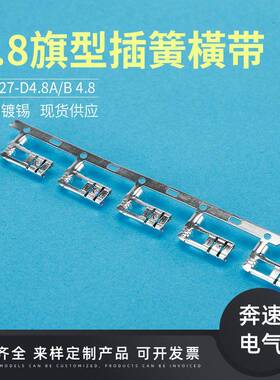4.48旗型插簧橫带DJKCG627-D4.8A187旗形端子.8弯头插拔式接线器