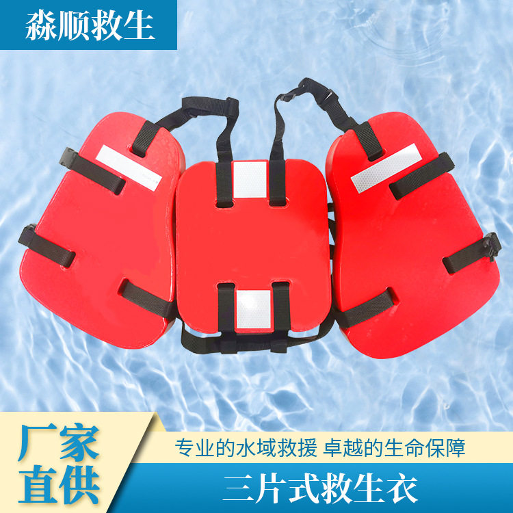 厂家供应三片式成人平台救生衣