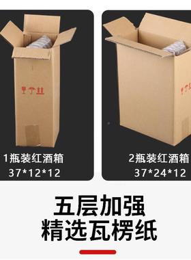 酒红酒纸箱红酒箱红酒打包纸箱红酒包专用纸箱五层装红IGC箱邮政