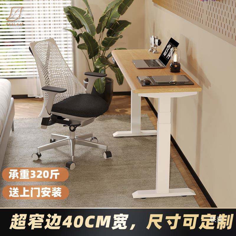 墙长条边窄桌小书2F3-Z桌实木电动升降桌阳寸台尺小电脑桌卧室桌
