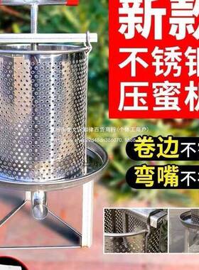 不锈钢榨压蜜蜜机小型家用榨RTA蜡机糖压土蜂网眼榨水果榨汁压糖