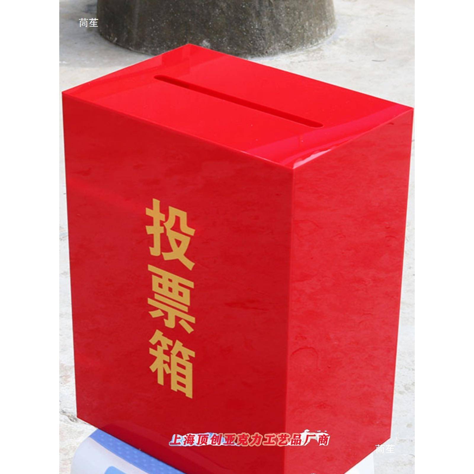 红3333色亚克力票建箱/失物招投领认领/功德箱/意见箱箱/投诉议箱