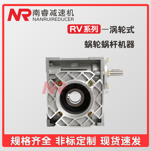 NMRV减速机RV050/110涡轮蜗杆齿轮箱RV063/090组合式双级减速器