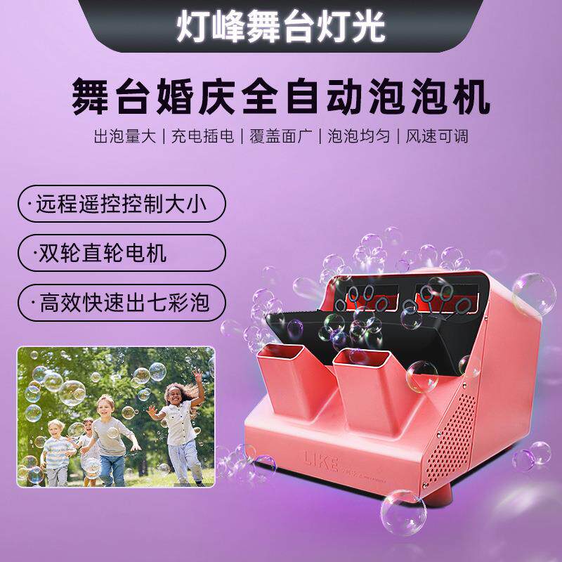 舞台泡泡机婚礼表演唱会演台清泡吧酒夜店户外庆典活舞台泡泡动泡
