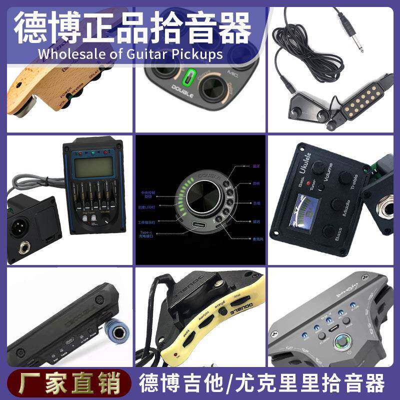 德博EQ专吉他用拾音B1G器贴片音打板加振木吉可他配件调节拾器