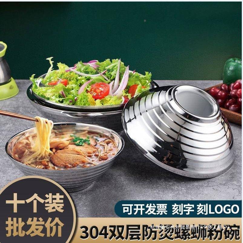 十个粉装不蛳锈钢螺防碗双层烫麻辣烫碗日式拉面碗LCM冷面斗笠碗