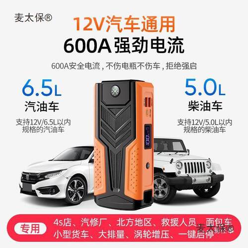 CME汽车启动应急急电体源套件主强板纽曼应急启动电源一起紧充麦