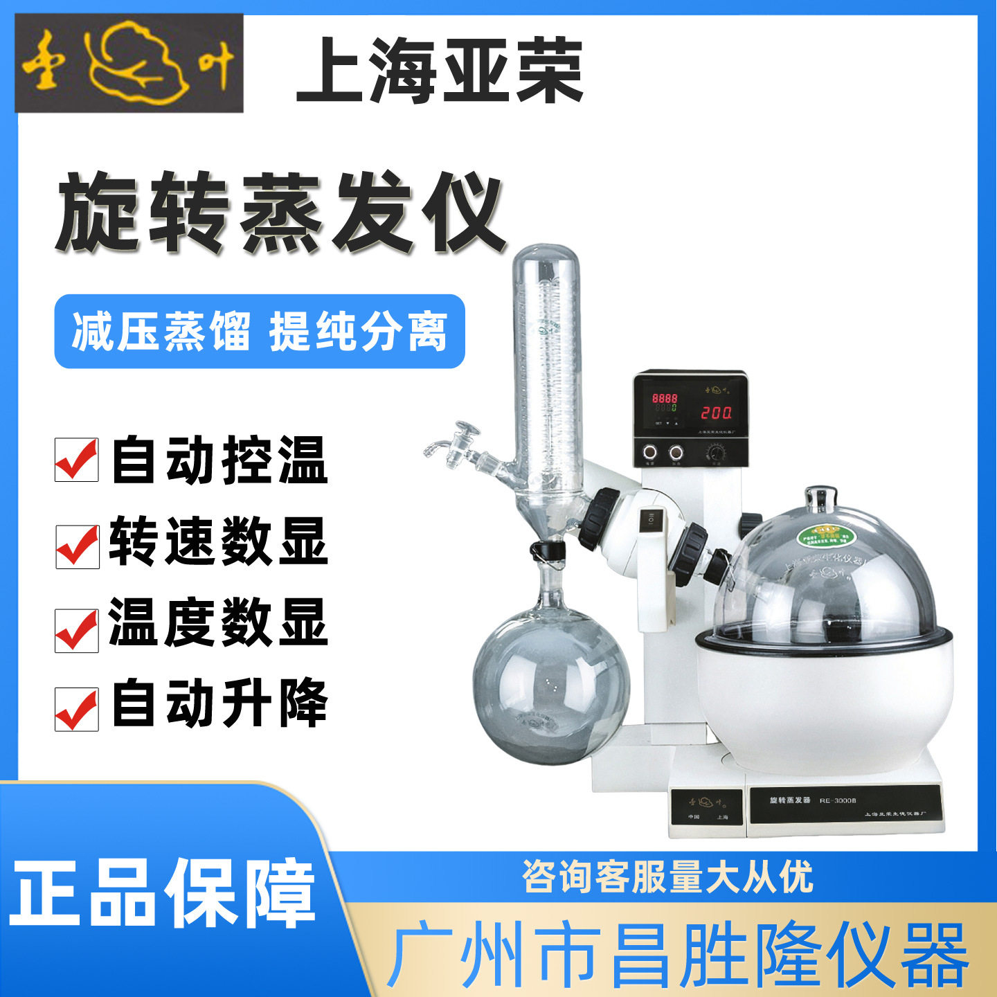 上海亚荣6L旋转蒸发仪RE-2000A
