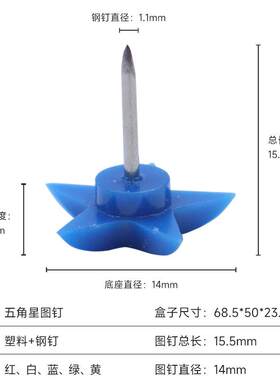 300枚彩工字钉幼儿园图钉软片木板照墙色钉多色可选子装饰固定0大