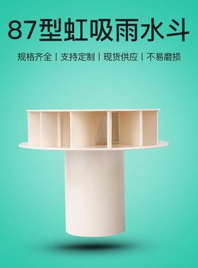 亚昌PC排水顶排楼装修建筑水管料天台塑落水斗87110型虹吸雨V水斗