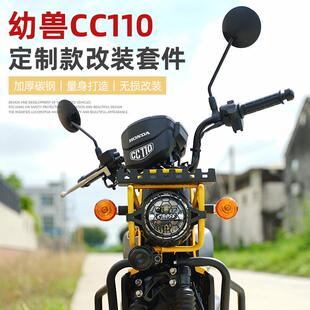 速摩品幼车兽CC110前改装中置后货架护杠菜篮77520前货架大灯罩尾