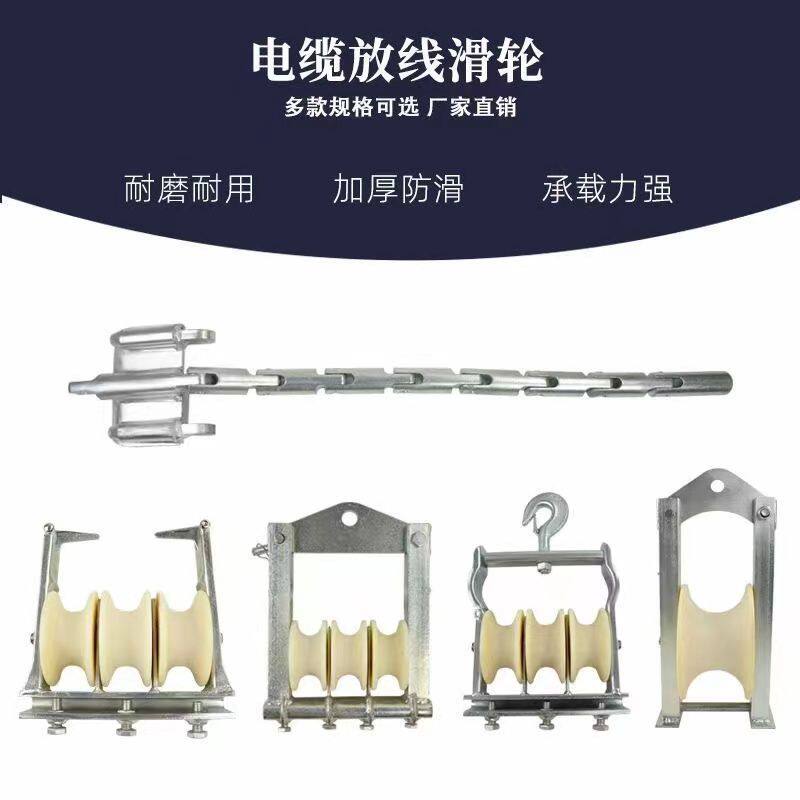 牵引板10kv线路一拖三三轮朝天座挂两用放线滑车轮放线滑轮放高压