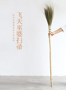 xyt万圣节巫扫把实木长婆杆女飞天扫芒草除尘刷掸空间帚装OWD巫饰