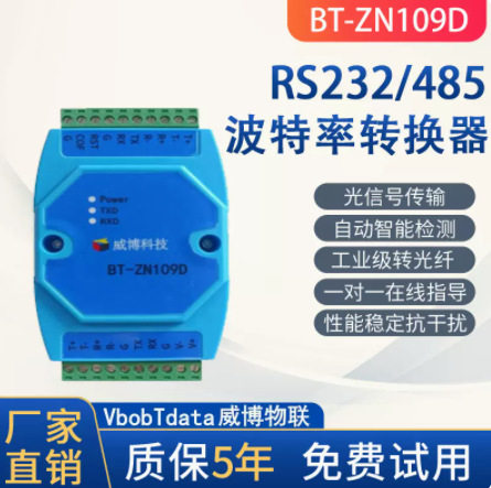 RS232485波特率转换器RS232RS485波特率转换器 数据透传 高速转换 - 实物图