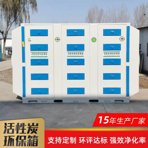 活性器炭环保箱漆雾过气滤箱废处设备除臭TYF除味净理化活性炭吸