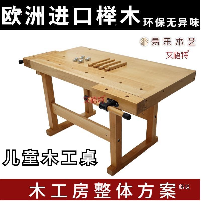 儿钻童桌木工榉木幼儿园工作台实689木工坊线砂锯车床磨机操作台